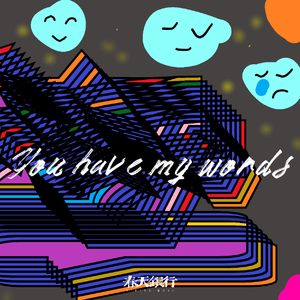 想说的话(You have my words) DEMO