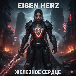EISEN HERZ