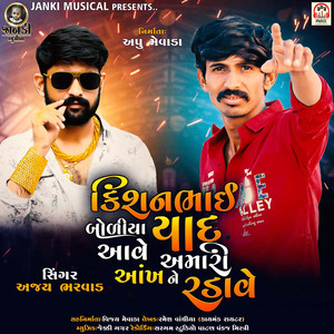 Kishanbhai Bodiya Yaad Aave Amari Aankh Ne Radave