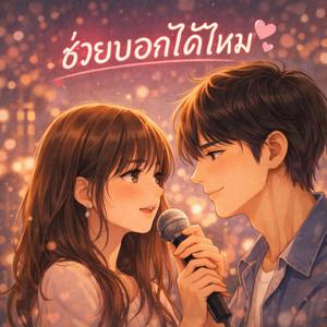 วันนี้อากาศเป็นใจ