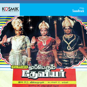 Thirumal Azhaga Thirumagal