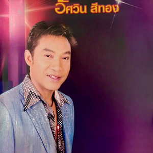 ไม่พรืออยู่แล้ว