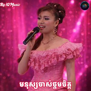 មនុស្សចាស់ថ្នមចិត្ត