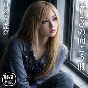 優しさの向こう側