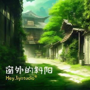 窗外的斜阳 The sunshine outside window