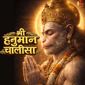 Shri Hanuman Chalisa