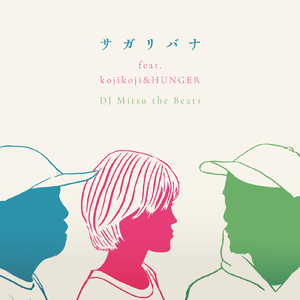 サガリバナ (feat. kojikoji & HUNGER)