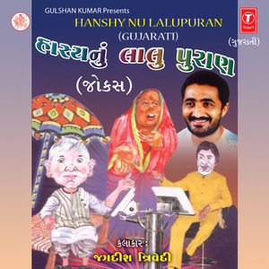 Jagdish Nu Elan .."Kaun Banega Rabdi Pati" Hasya Ni Dhamaal ..Baghdati ..