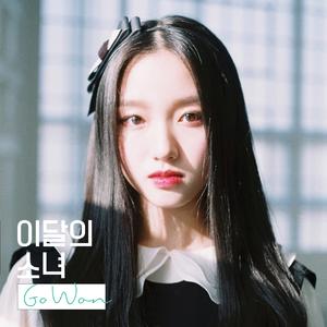 See Saw (Feat. Kim Lip)