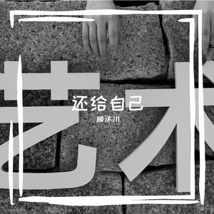 埋葬的爱