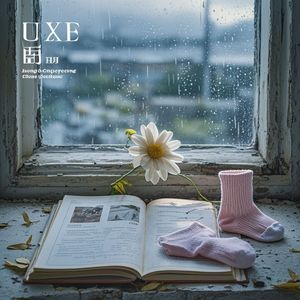 尘埃里的花