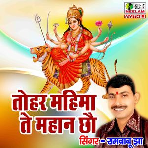 Tohar Mahima ta Mahan Chhaou