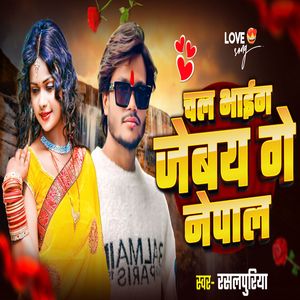 Chal Bhaig Jaibai Ge Nepal