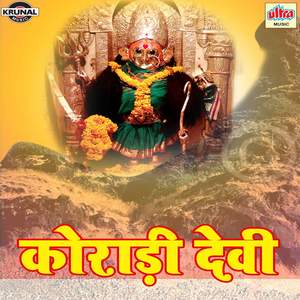 Fu Bai Fu Bai Fugadi Fu Devi Koradi Khelate