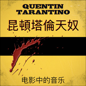 Django (From "Django") - Django Unchained Main Theme