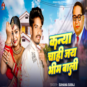 Kaniya Chahi Jay Bhimbali