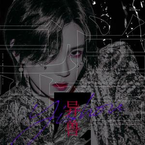 异兽（翻自 THE9）