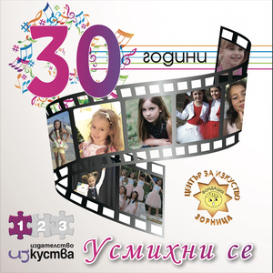Песен магия