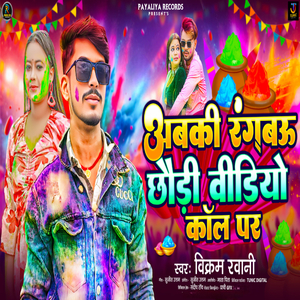Abki Rangbau Chhaudi Video Call Par