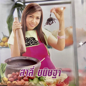 อย่าไปคิด