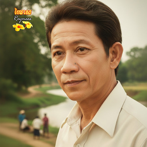 កុំប្រកាន់បងអី