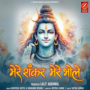 Mere Shankar Mere Bhole