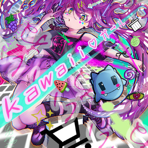 kawaii♡ガ→ル (feat. 初音ミク)