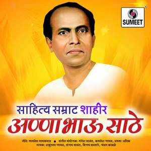 Annabhau Ramale Likhanat