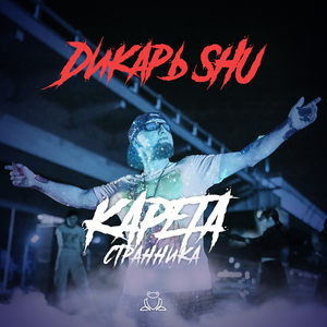 Вызов (Badro Mix)