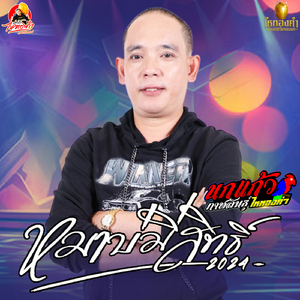 หมาบ่มีสิทธิ์2024