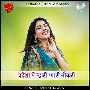 pradesha me mhari pyari nokari