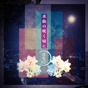 最低な日々にさよならを