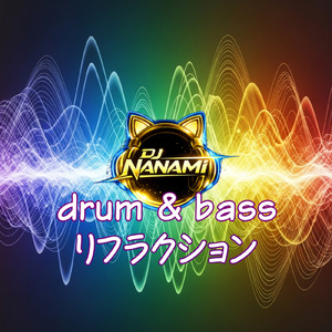 リフラクション