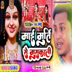 Maiya Murti Se Muskali