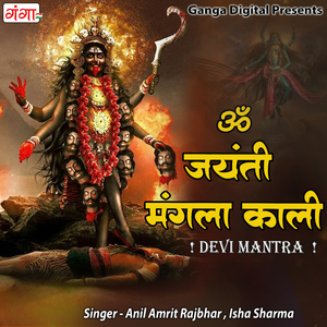 Om Jayanti Mangala Kali