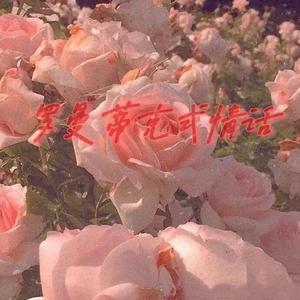 罗曼蒂克式情话（prod.Lakewavebeat）