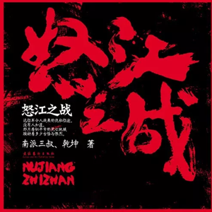 心愿《恕江之战》主题曲