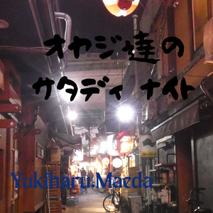 オヤジ達のサタディ・ナイト (feat. JESSICA & TAKU)