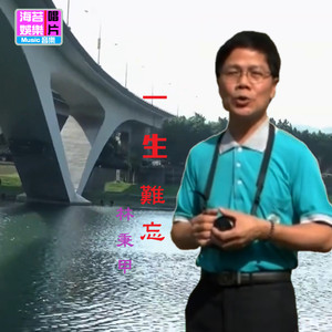 真心換反背 (feat. 郭馨琦)