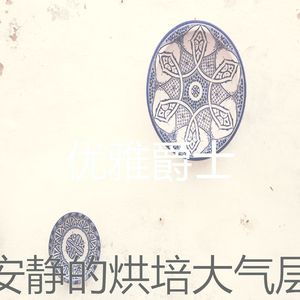 微妙的晚餐心情