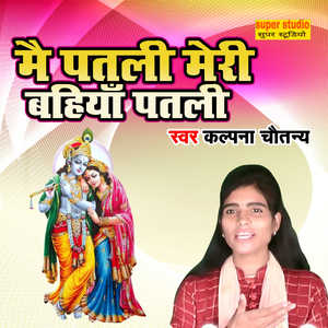 Main Patali Meri Bahiya Patali