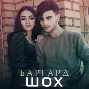 Баргард