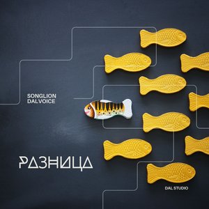 Разница
