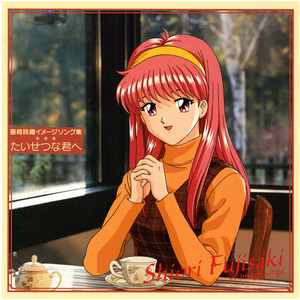 夏に、まだ少し… (2002 MIX)