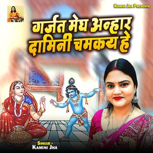 Garjat Megh Anhaar Damini Chamakay He