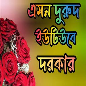 #দুরুদ_শরীফ#জিকির #zikir