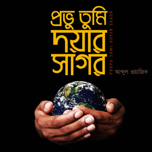 Nipun Hate Gora Tomari Srishti