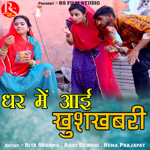 Ghar Me Aai Khushkhabari