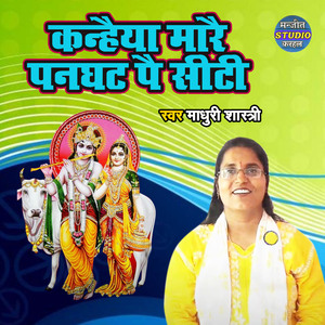 Kanheya Maare Panghat Pe Siti