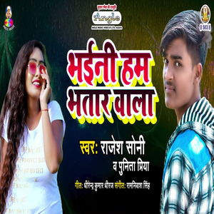 Bhaini Ham Bhatar Wala
